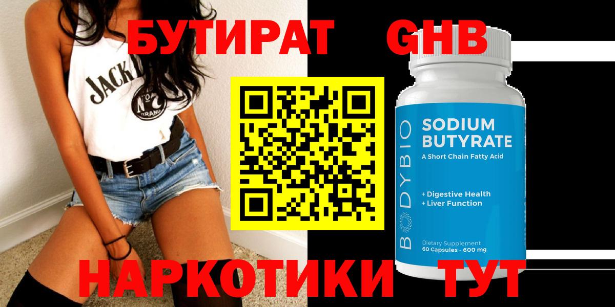 Полысаево  БУТИРАТ Butirat  Вход с VPN 