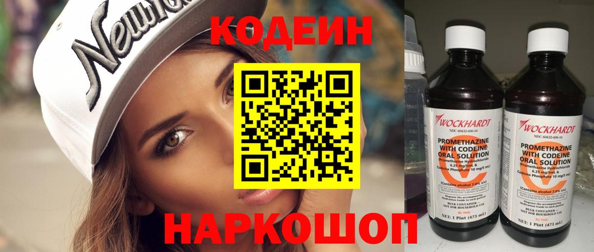 Codein напиток Lean (лин)  Вход с VPN  Полысаево  где купить наркоту  Codein Purple Drank 