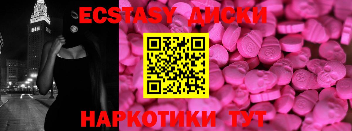 Экстази таблы Полысаево