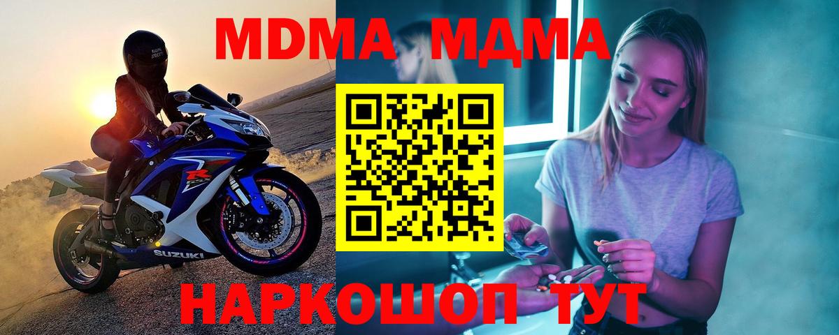 МДМА молли  Вход с VPN  Полысаево 