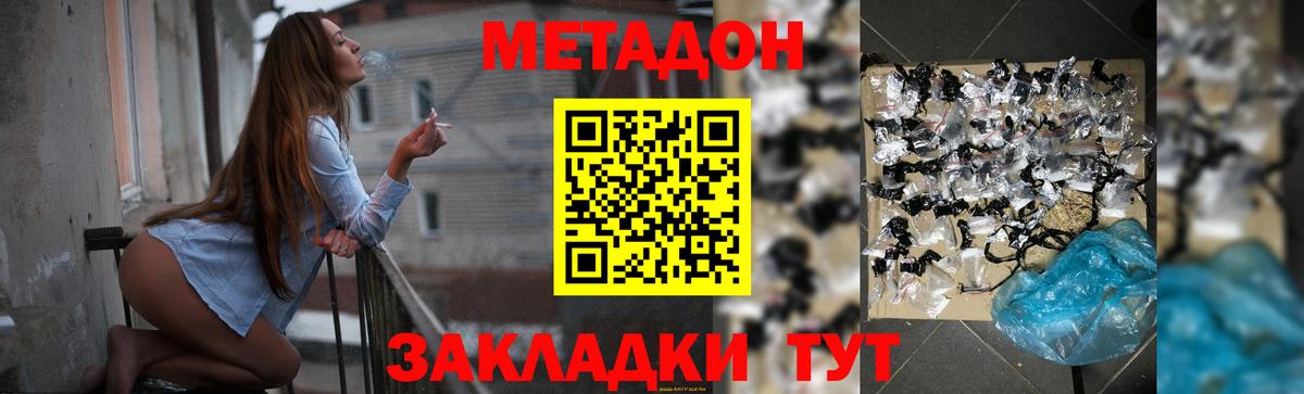 МЕТАДОН VHQ Полысаево