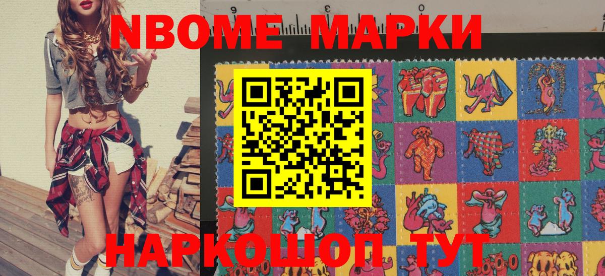 Марки 25I-NBOMe 1,5мг Полысаево